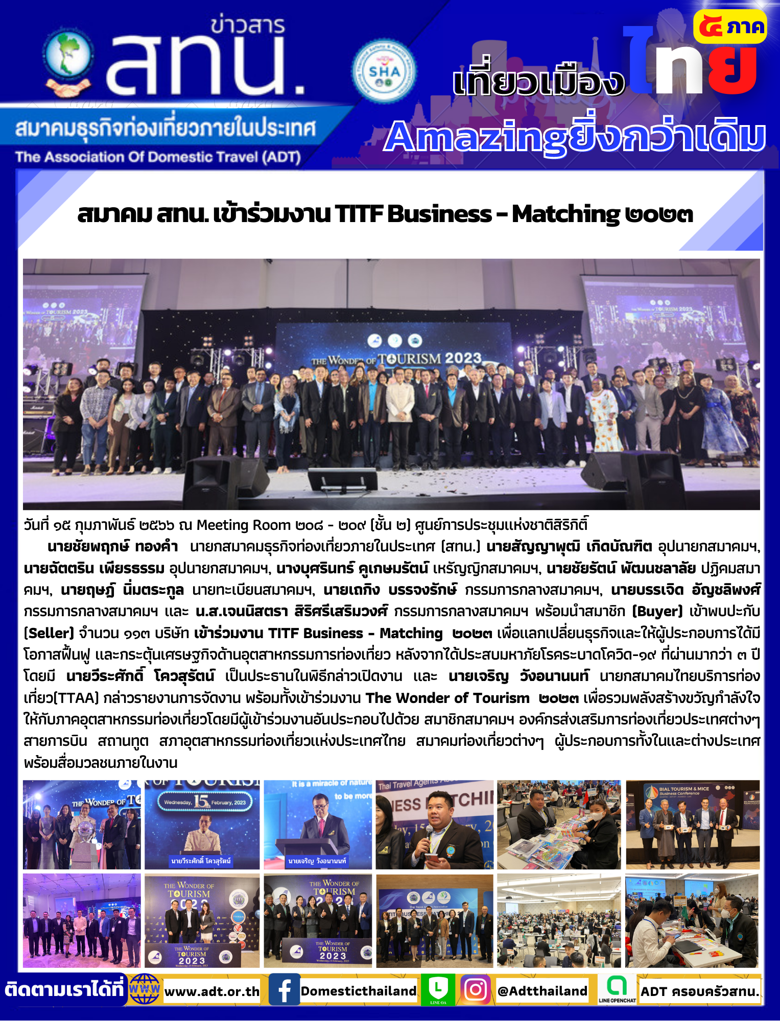 สทน. เข้าร่วมงาน TITF Business - Matching ๒๐๒๓